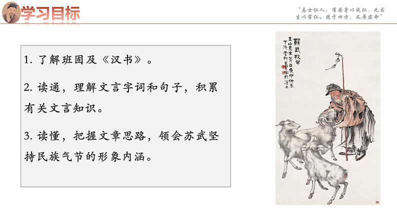 2022-2023学年统编版高中语文选择性必修中册10.《苏武传》课件第3页