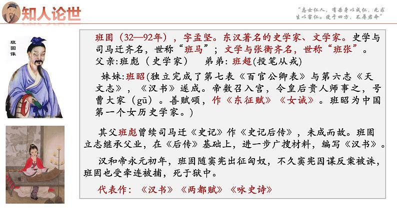 2022-2023学年统编版高中语文选择性必修中册10.《苏武传》课件第4页