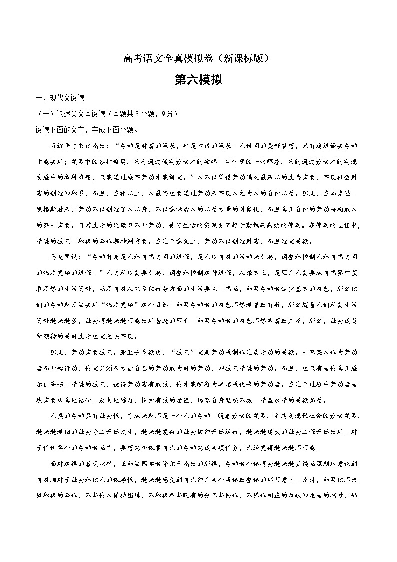 (新课标版)高考语文全真模拟卷06（解析版）第1页