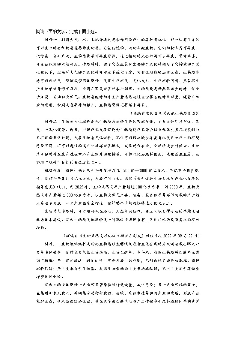 2023届河南省信阳市普通高中高三一模语文卷及答案03