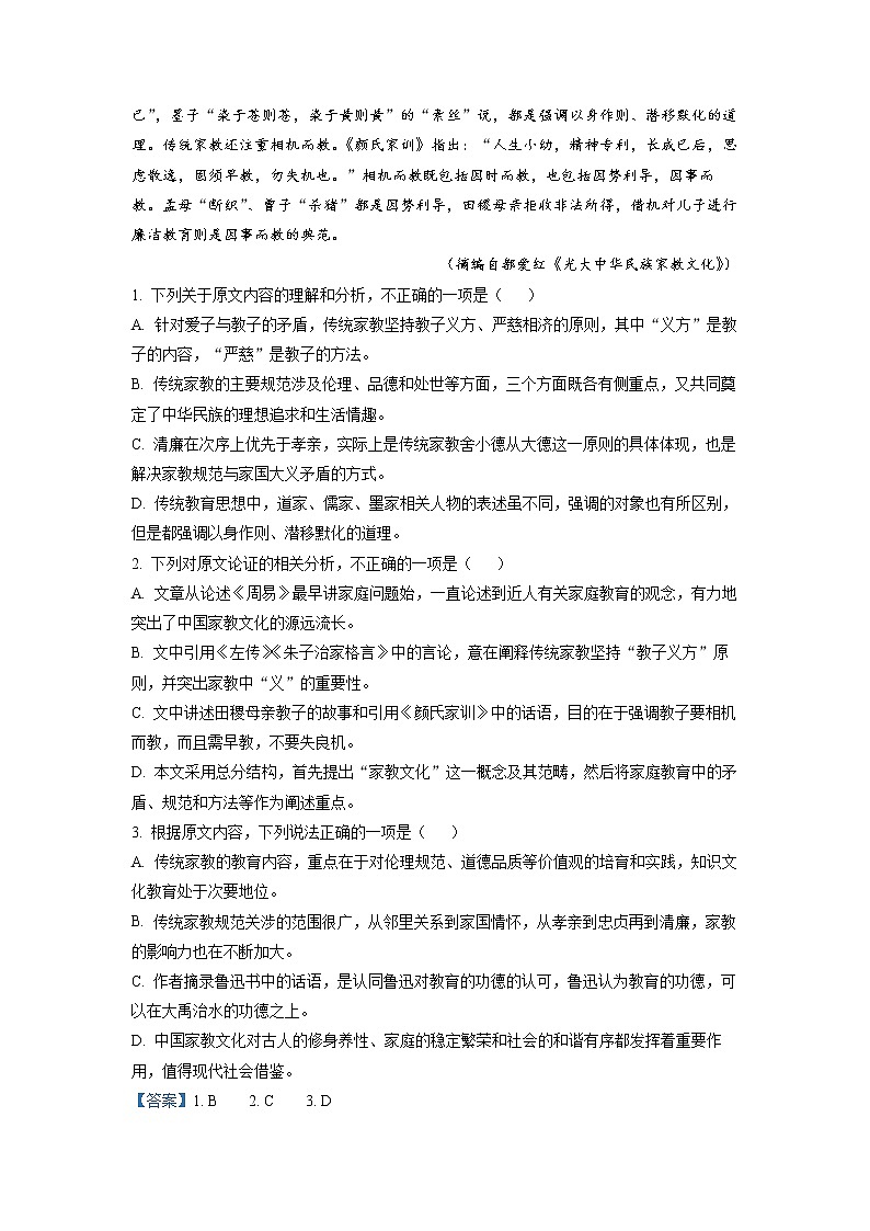 2023届河南省信阳市普通高中高三一模语文卷及答案02