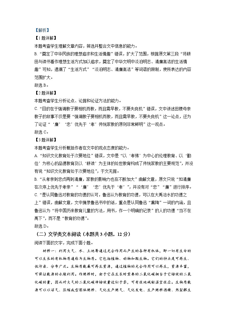2023届河南省信阳市普通高中高三一模语文卷及答案03