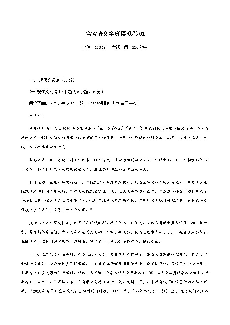 (新高考)高考语文全真模拟试卷01（解析版）第1页