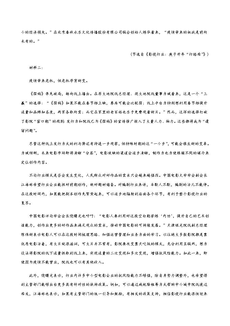 (新高考)高考语文全真模拟试卷01（解析版）第2页