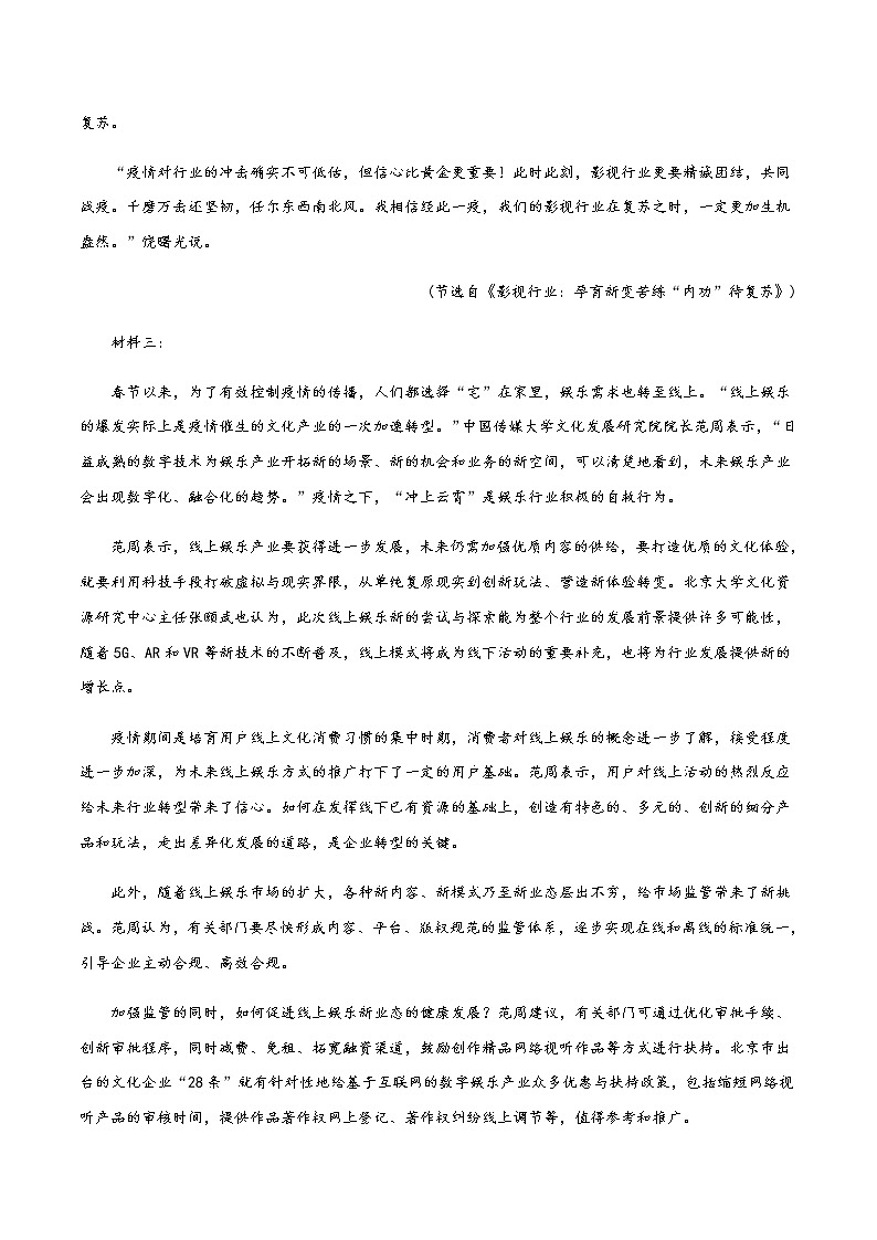 (新高考)高考语文全真模拟试卷01（解析版）第3页