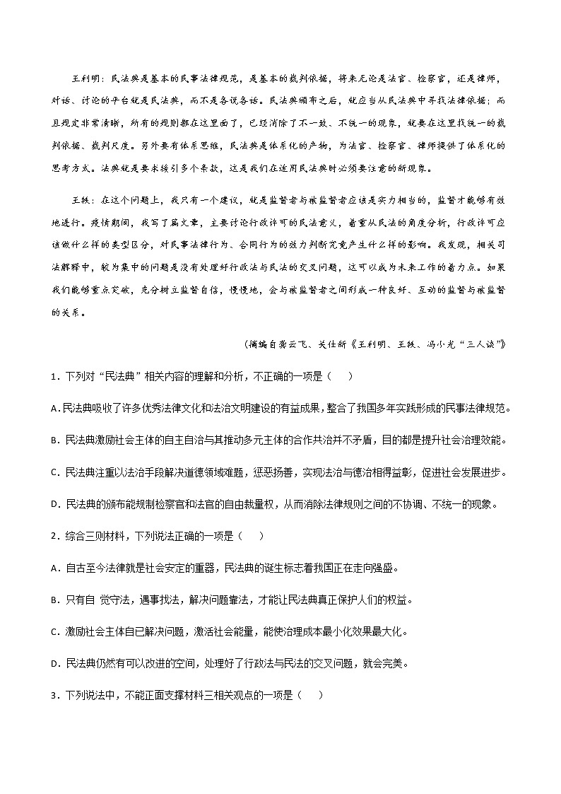(新高考)高考语文全真模拟试卷02（解析版）第3页
