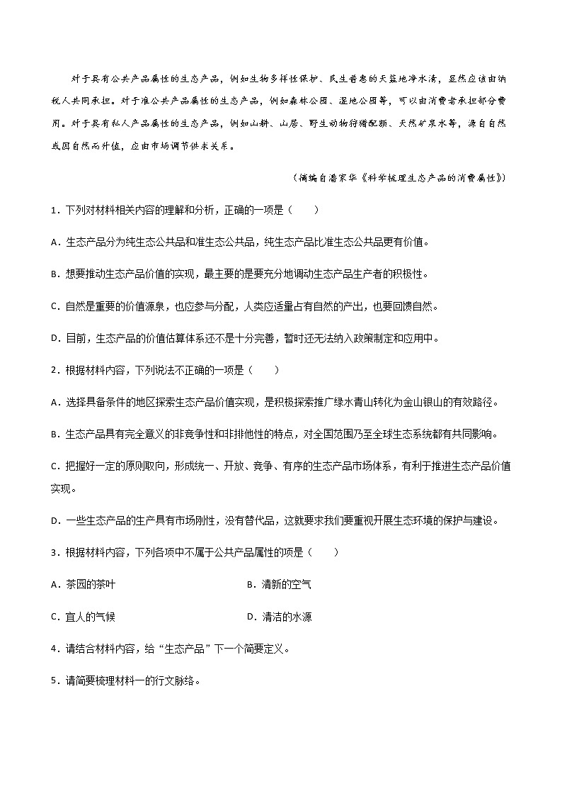 (新高考)高考语文全真模拟试卷03（原卷版）第3页