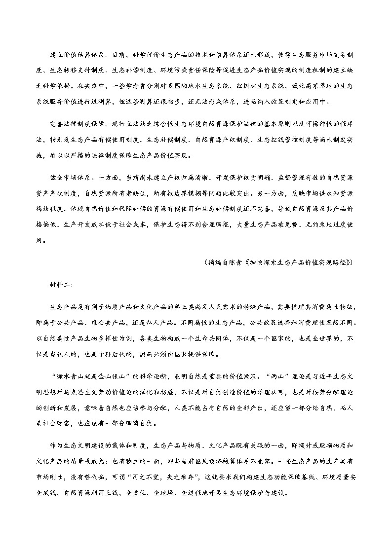 (新高考)高考语文全真模拟试卷03（解析版）第2页