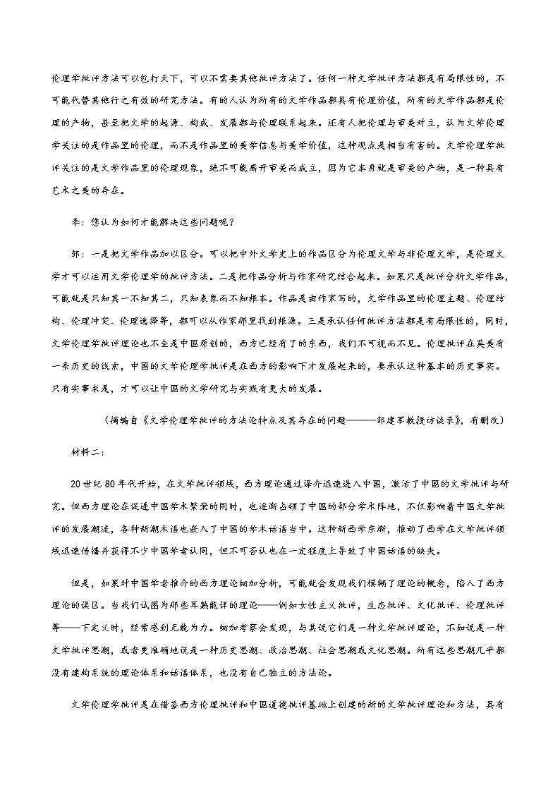 (新高考)高考语文全真模拟试卷04（解析版）第2页