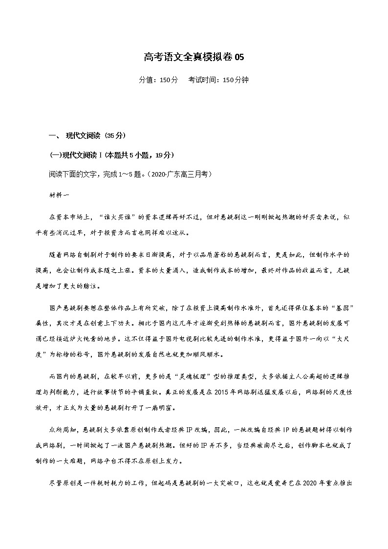 (新高考)高考语文全真模拟试卷05（解析版）第1页