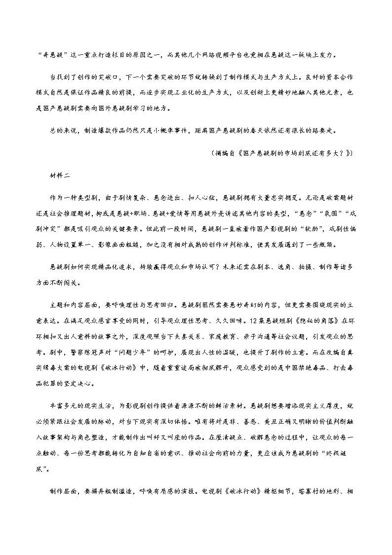 (新高考)高考语文全真模拟试卷05（解析版）第2页