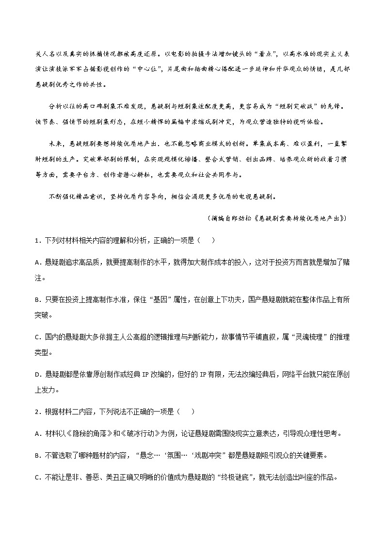 (新高考)高考语文全真模拟试卷05（解析版）第3页