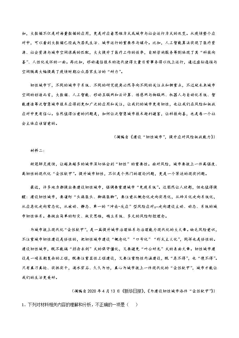 (新高考)高考语文全真模拟试卷06（原卷版）第2页