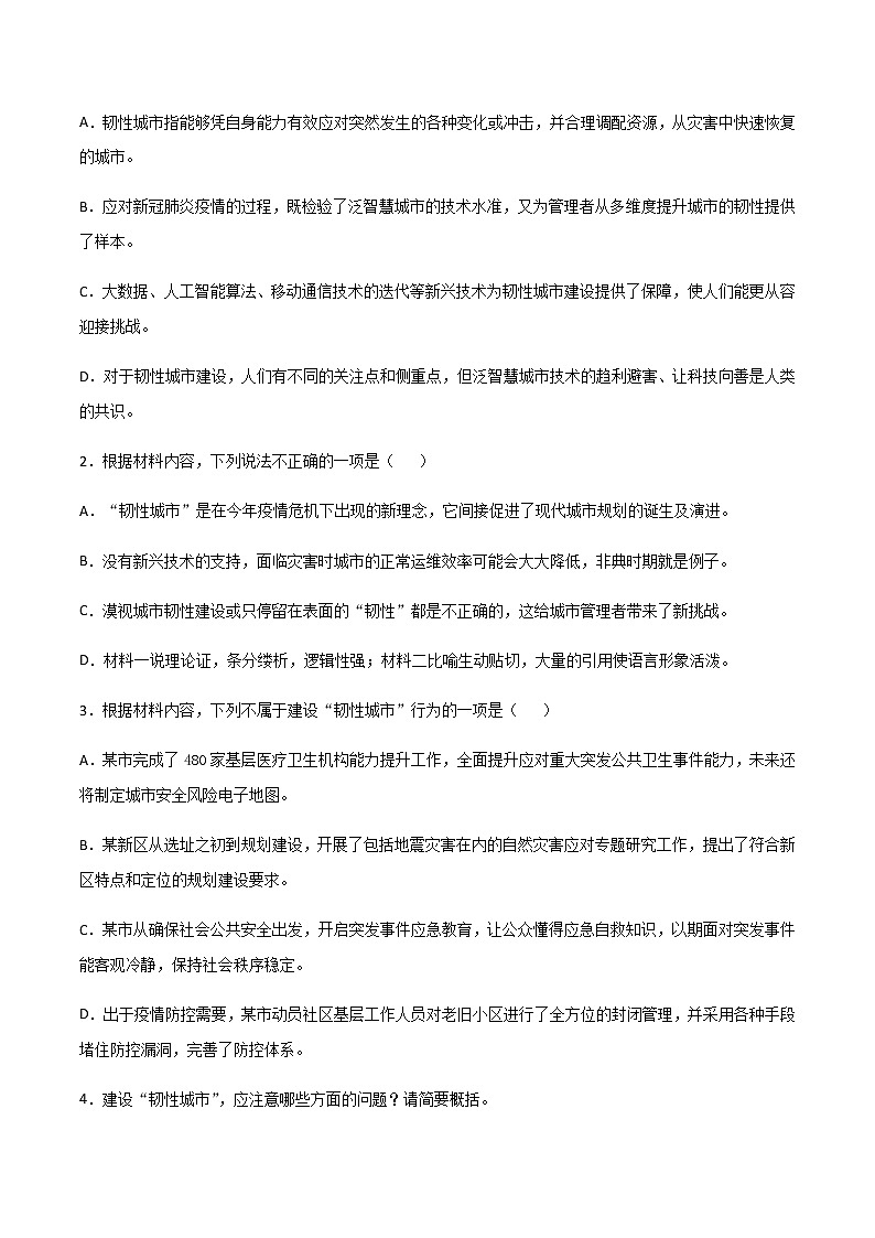 (新高考)高考语文全真模拟试卷06（原卷版）第3页