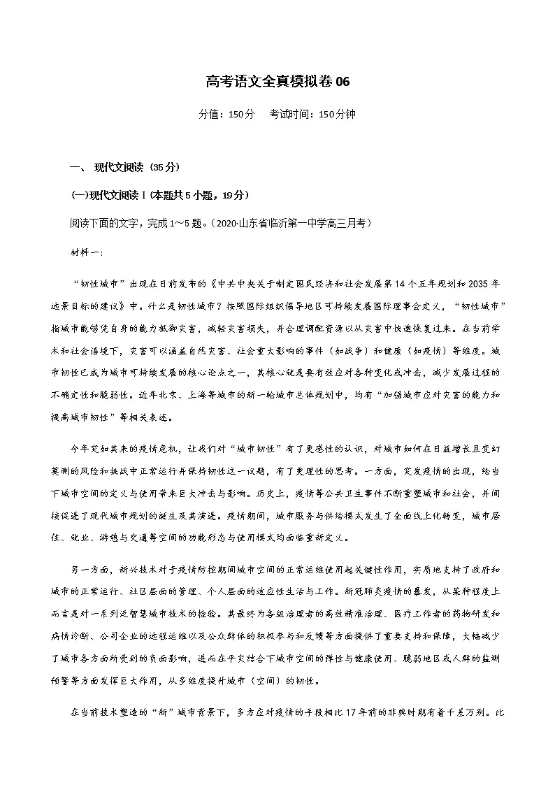 (新高考)高考语文全真模拟试卷06（解析版）第1页