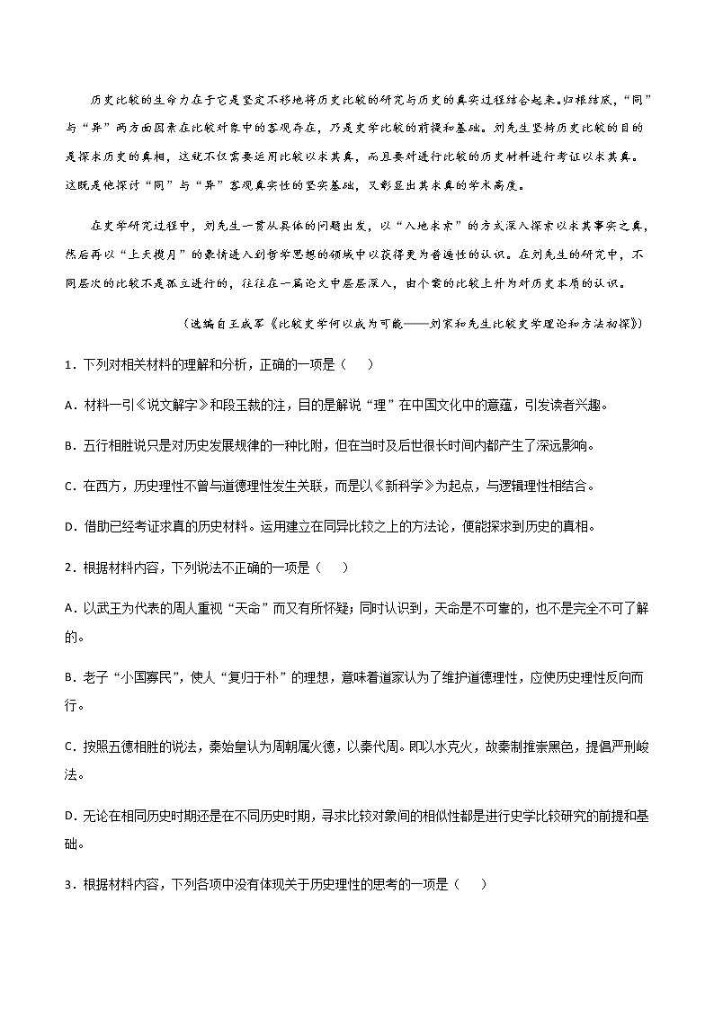 (新高考)高考语文全真模拟试卷08（解析版）第3页