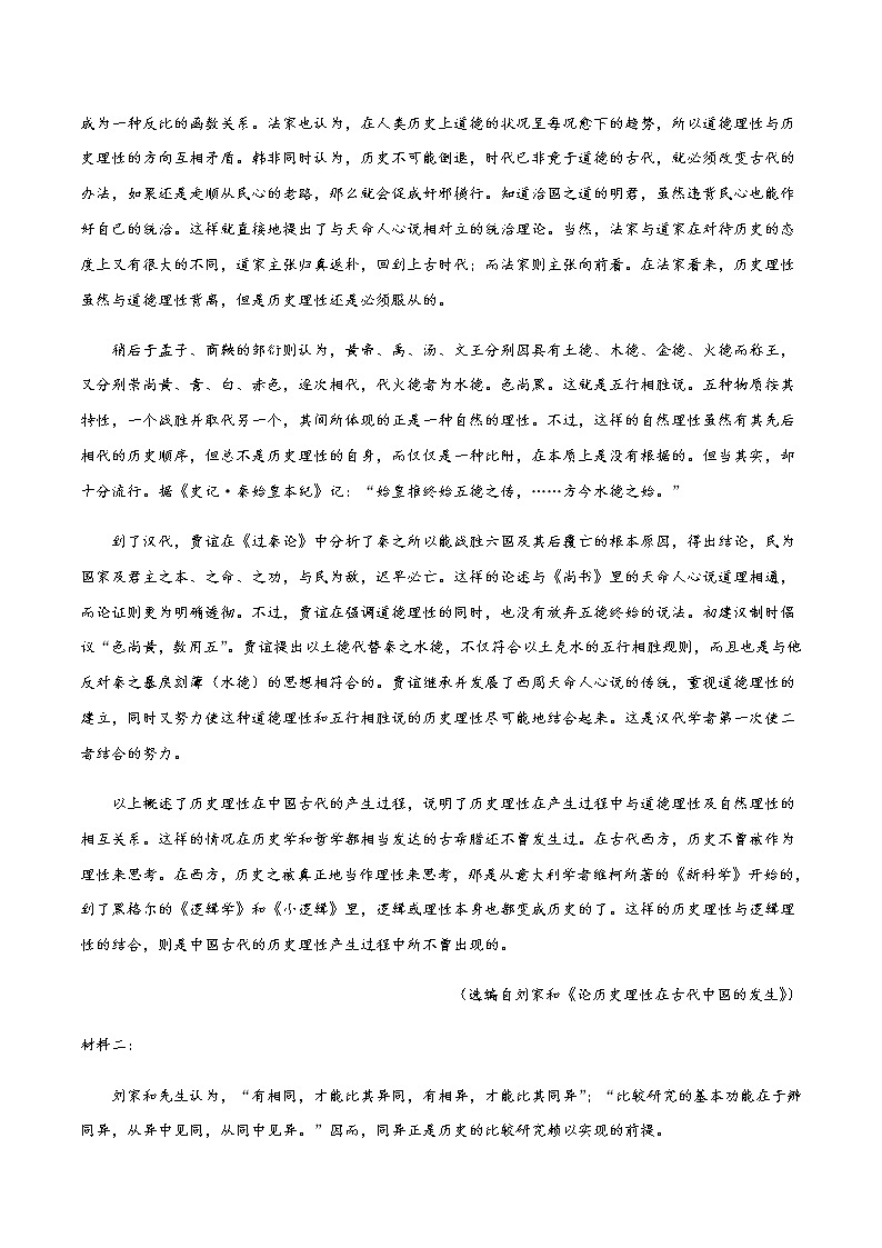 (新高考)高考语文全真模拟试卷08（原卷版）第2页