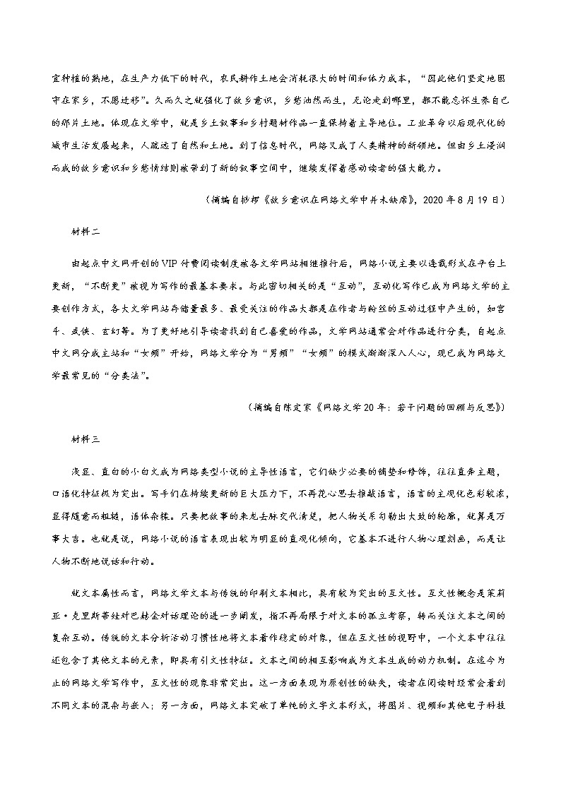 (新高考)高考语文全真模拟试卷09（解析版）第2页
