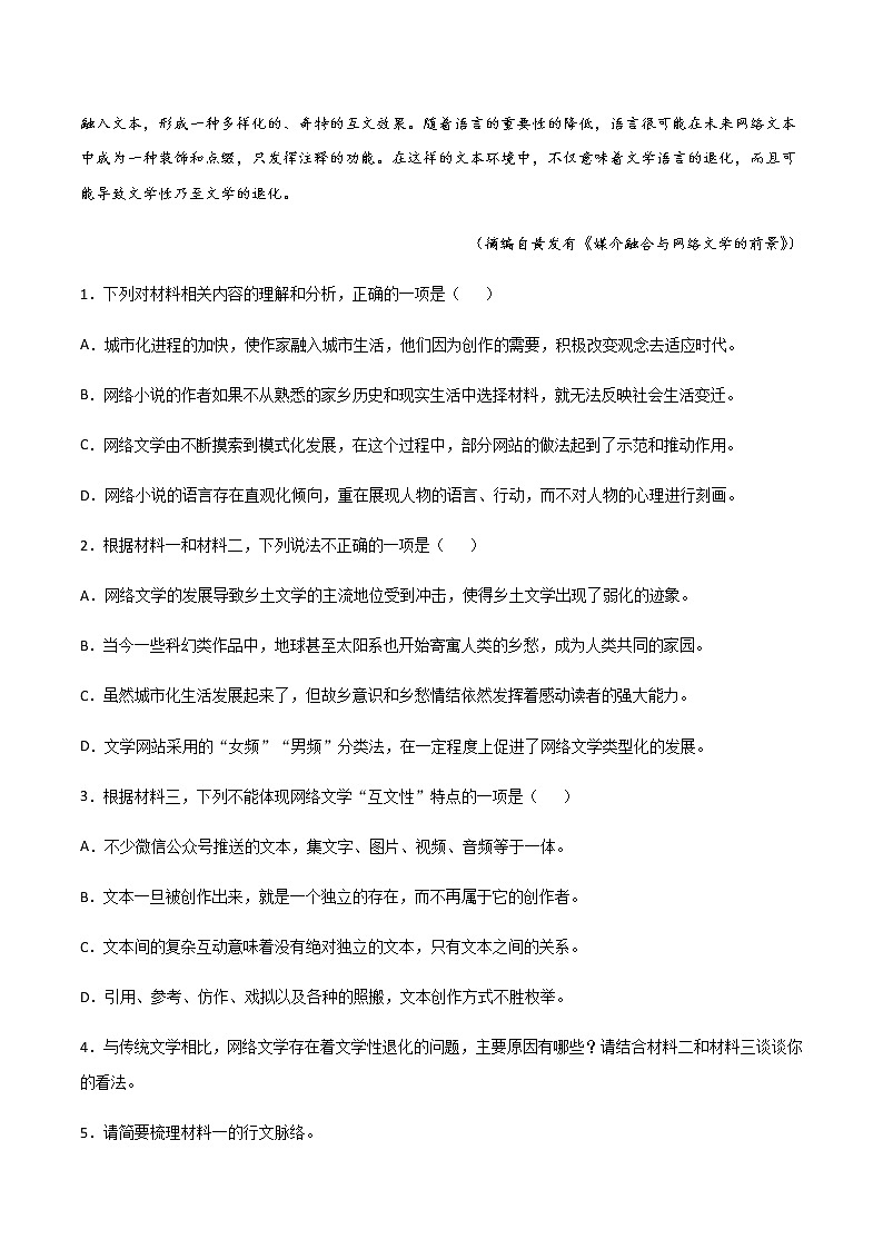 (新高考)高考语文全真模拟试卷09（原卷版）第3页