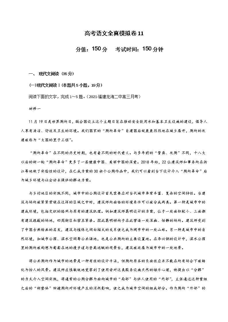 (新高考)高考语文全真模拟试卷11（解析版）第1页