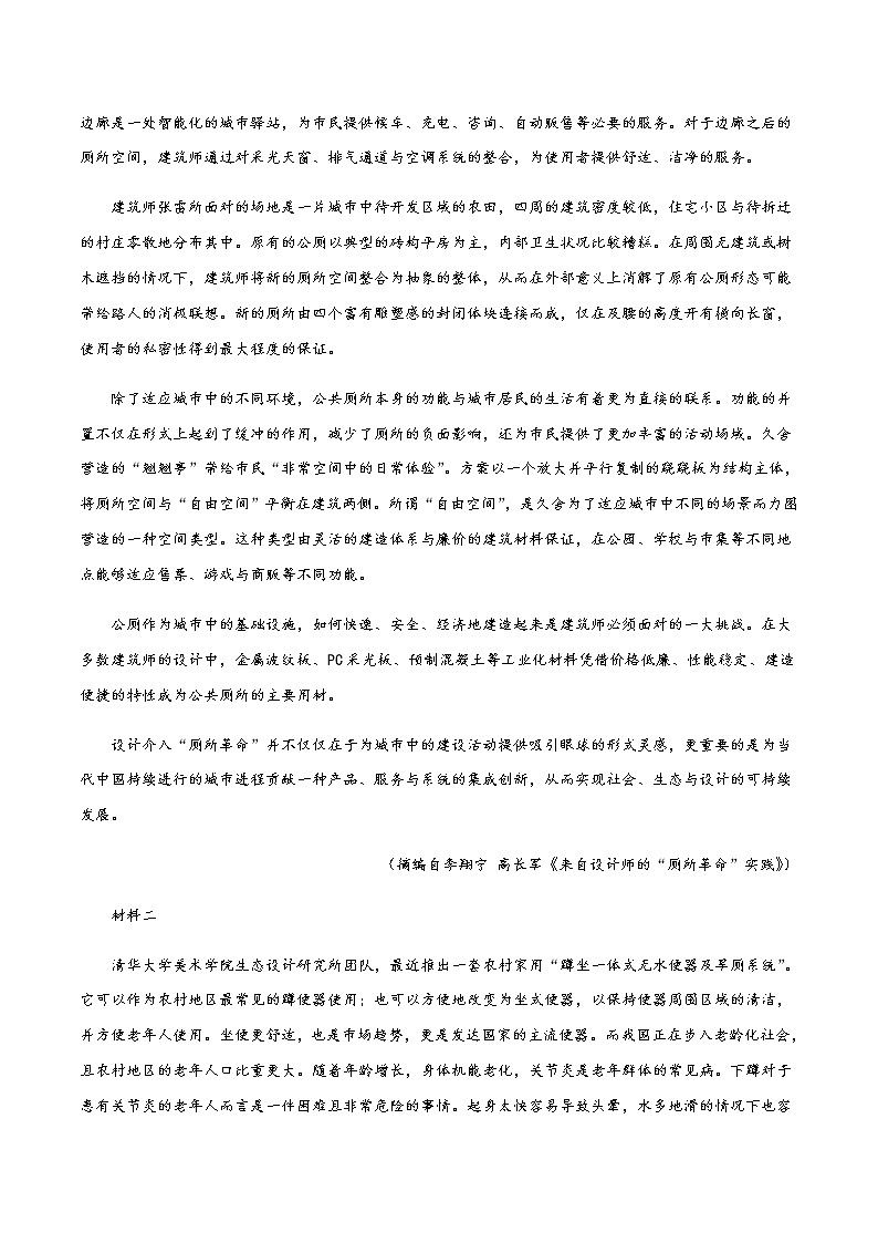 (新高考)高考语文全真模拟试卷11（解析版）第2页