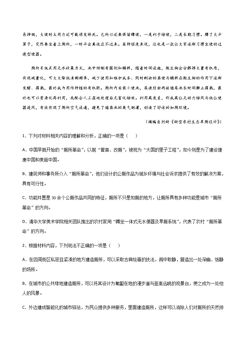 (新高考)高考语文全真模拟试卷11（解析版）第3页