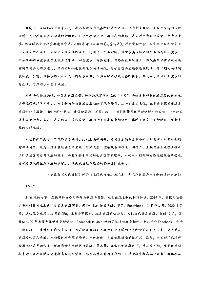 (新高考)高考语文全真模拟试卷12（解析版）第2页