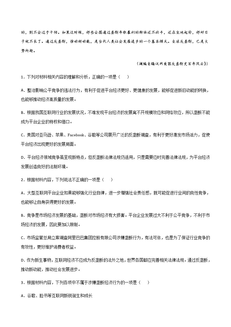 (新高考)高考语文全真模拟试卷12（原卷版）第3页