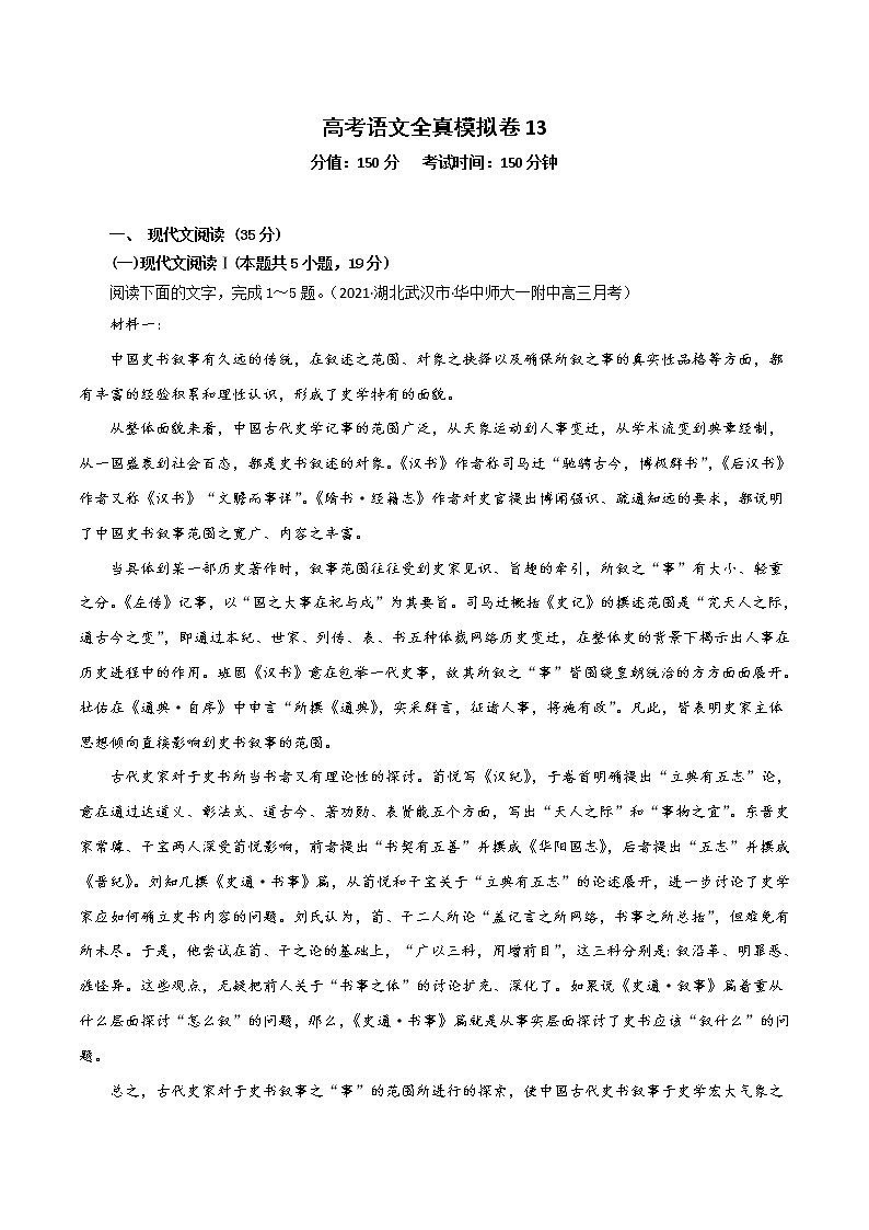 (新高考)高考语文全真模拟试卷13（原卷版）第1页