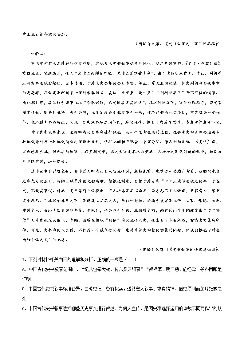 (新高考)高考语文全真模拟试卷13（原卷版）第2页