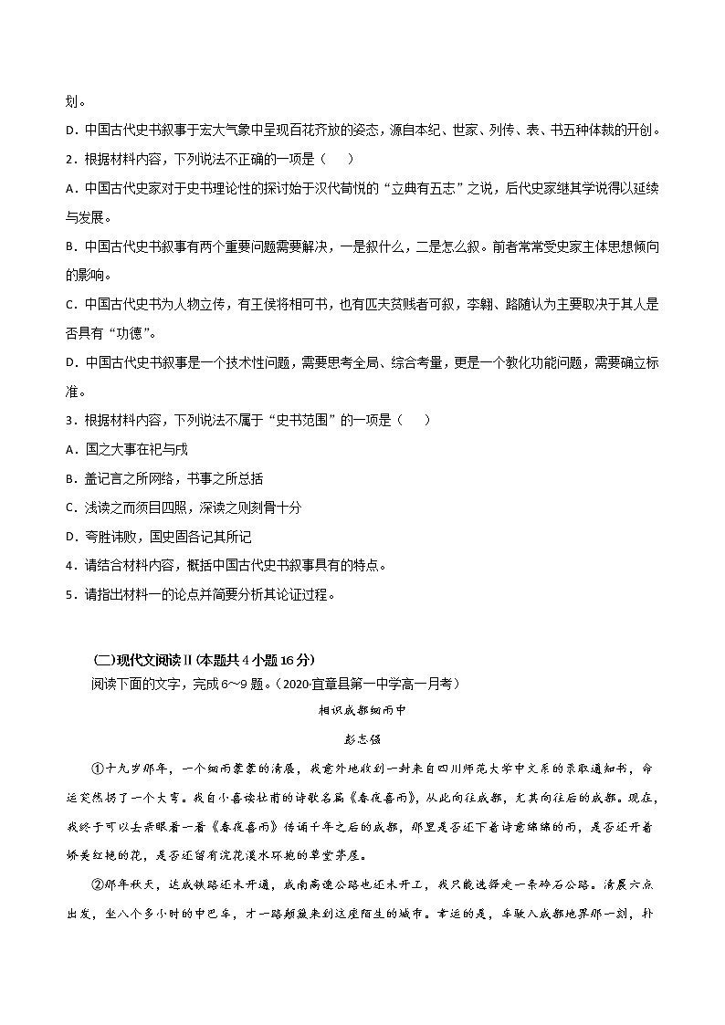 (新高考)高考语文全真模拟试卷13（原卷版）第3页