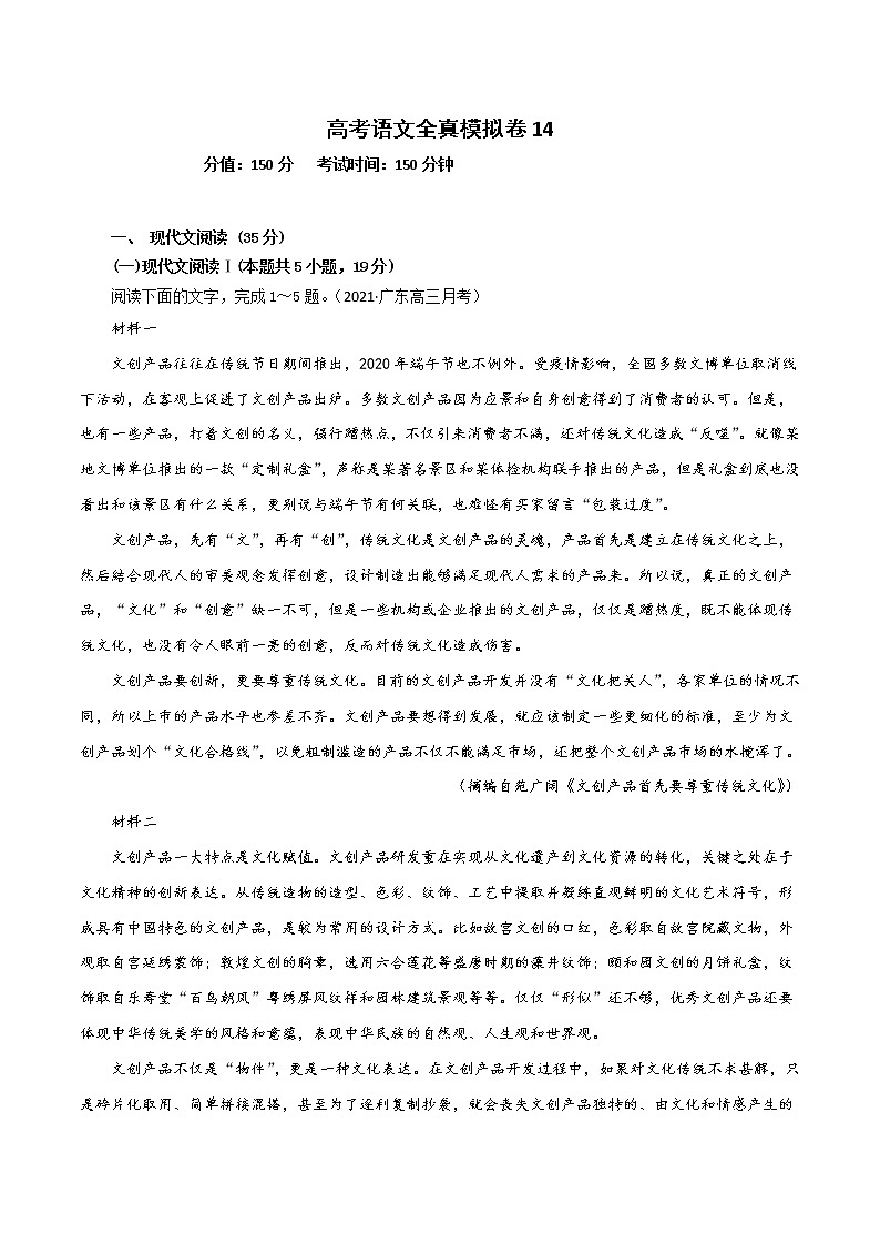 (新高考)高考语文全真模拟试卷14（解析版）第1页
