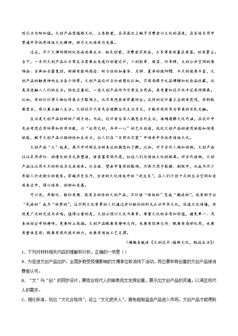 (新高考)高考语文全真模拟试卷14（解析版）第2页