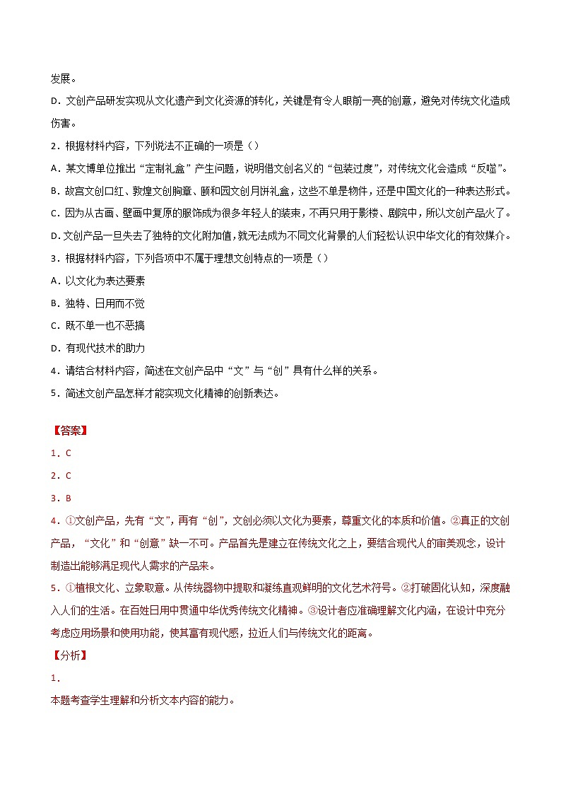 (新高考)高考语文全真模拟试卷14（解析版）第3页