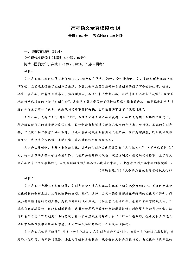 (新高考)高考语文全真模拟试卷14（原卷版）第1页