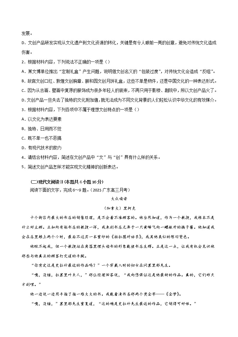 (新高考)高考语文全真模拟试卷14（原卷版）第3页