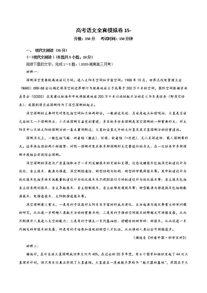 (新高考)高考语文全真模拟试卷15（原卷版）第1页