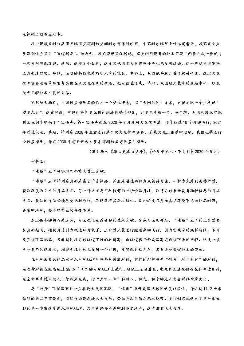 (新高考)高考语文全真模拟试卷15（原卷版）第2页