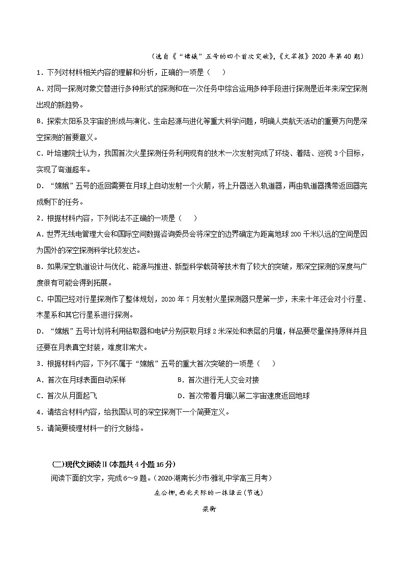 (新高考)高考语文全真模拟试卷15（原卷版）第3页