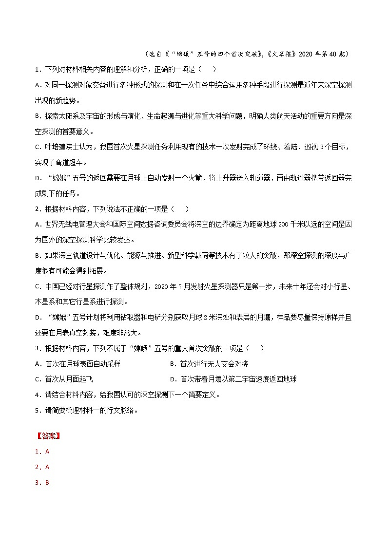 (新高考)高考语文全真模拟试卷15（解析版）第3页