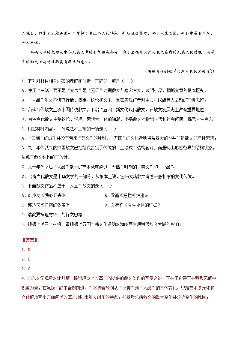 (新高考)高考语文全真模拟试卷18（解析版）第3页