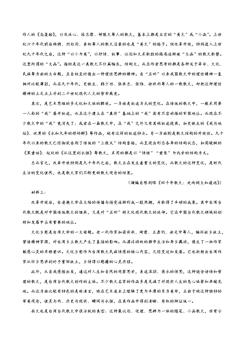 (新高考)高考语文全真模拟试卷18（原卷版）第2页