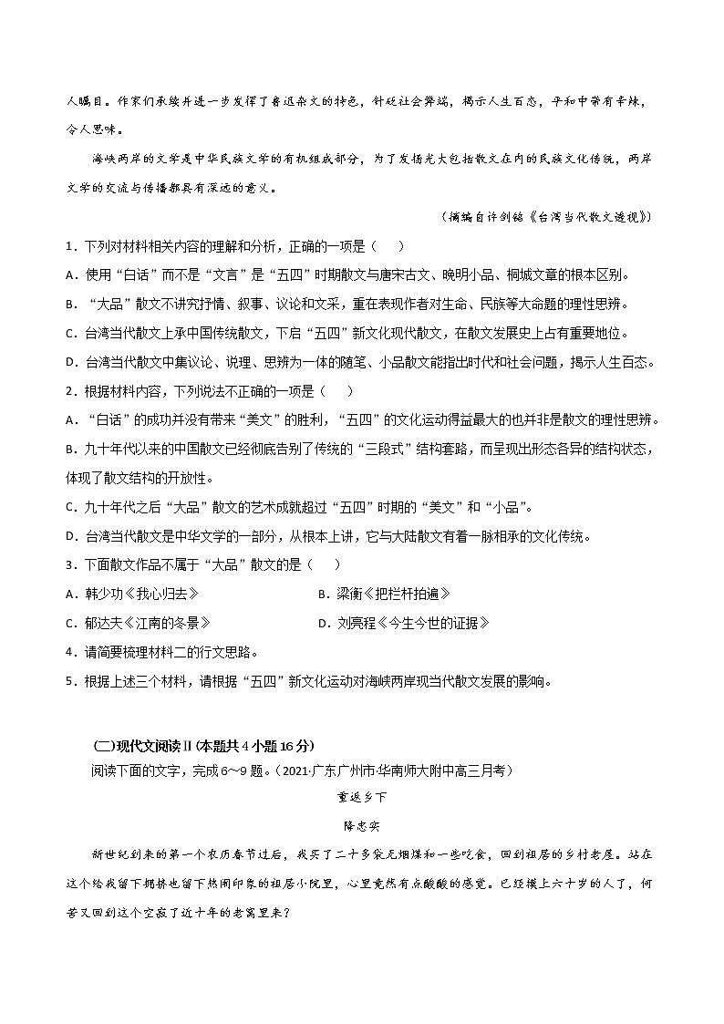 (新高考)高考语文全真模拟试卷18（原卷版）第3页