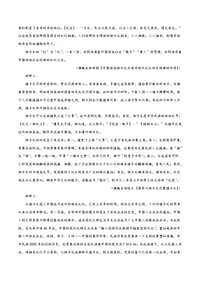 (新高考)高考语文全真模拟试卷19（解析版）第2页
