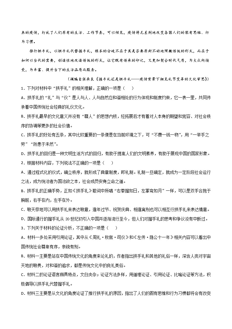 (新高考)高考语文全真模拟试卷19（解析版）第3页