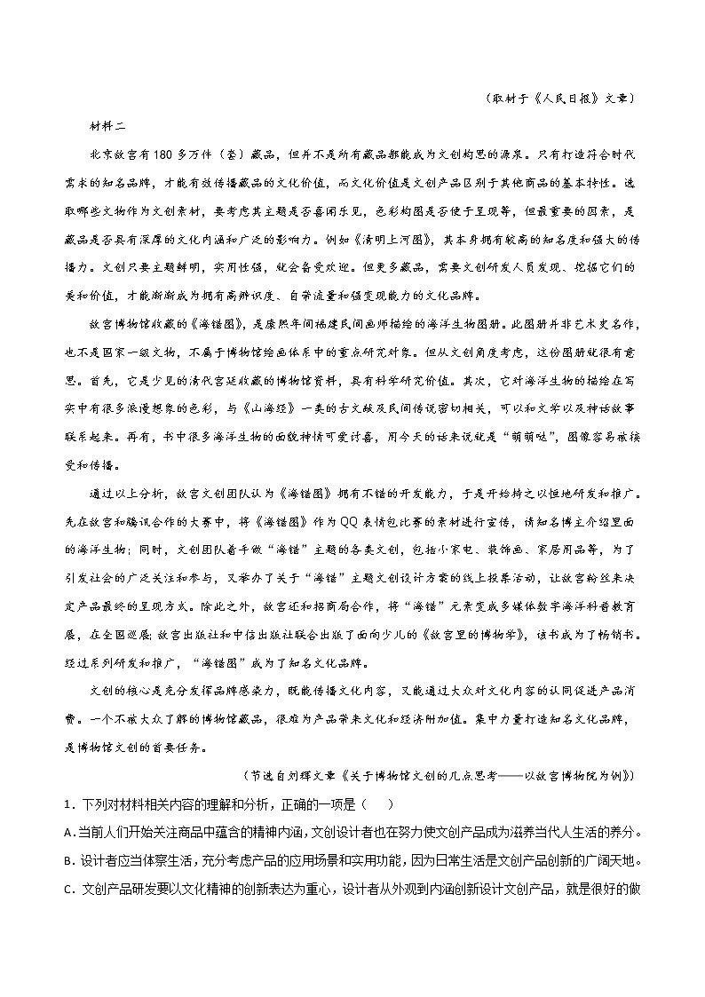 (新高考)高考语文全真模拟试卷20（原卷版）第2页
