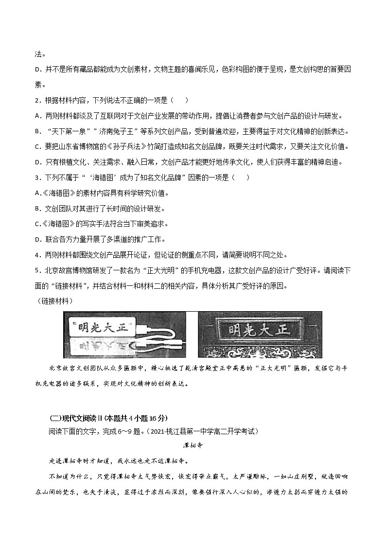 (新高考)高考语文全真模拟试卷20（原卷版）第3页