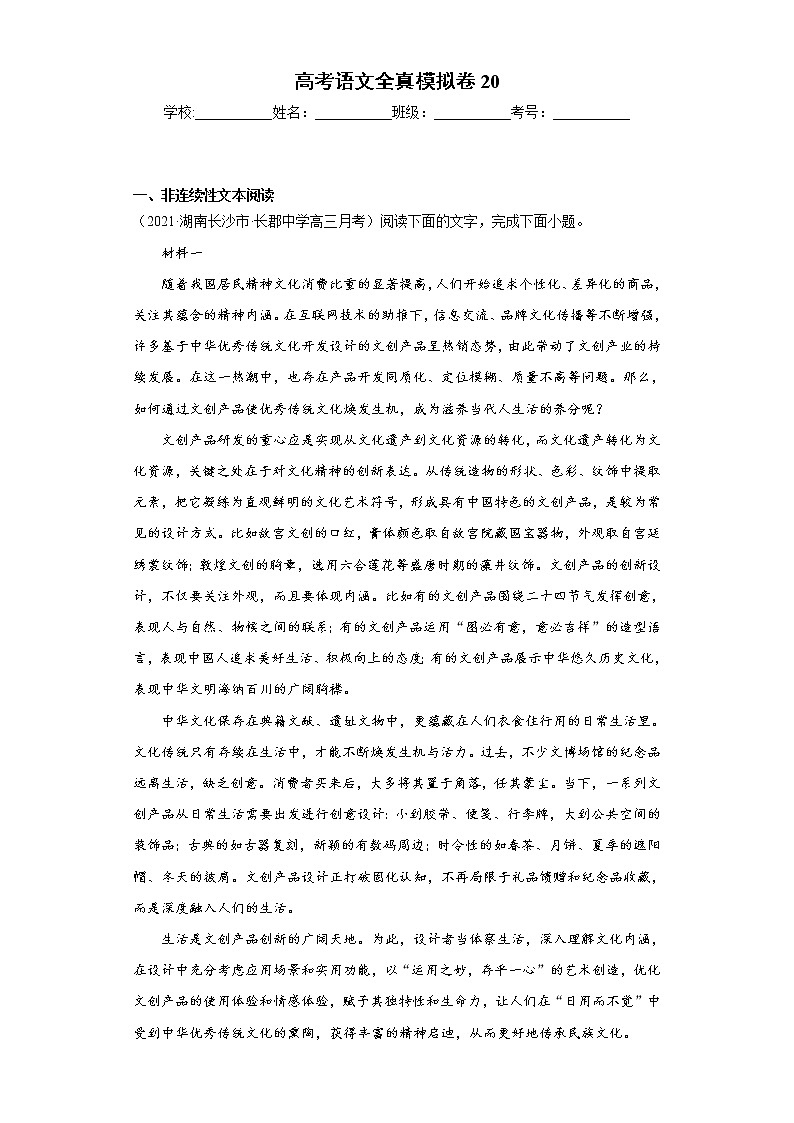 (新高考)高考语文全真模拟试卷20（解析版）第1页