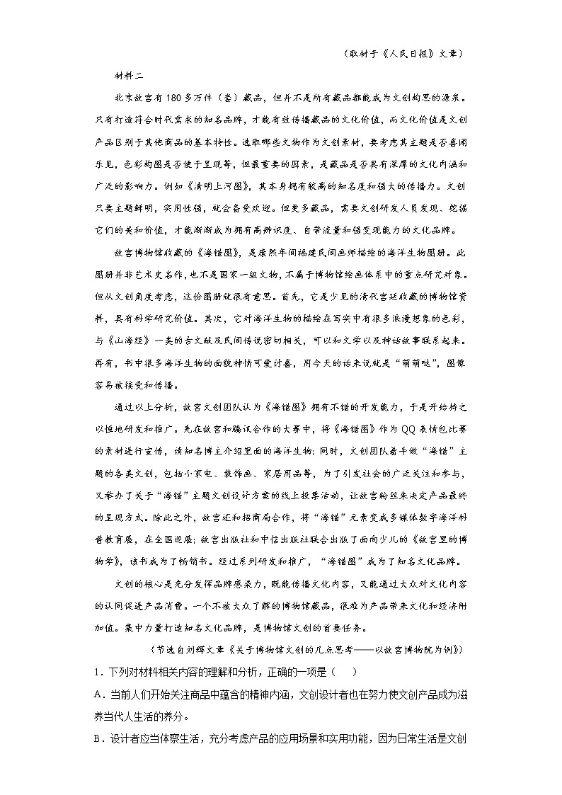 (新高考)高考语文全真模拟试卷20（解析版）第2页