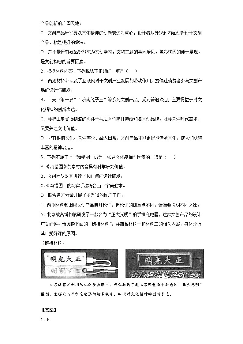 (新高考)高考语文全真模拟试卷20（解析版）第3页